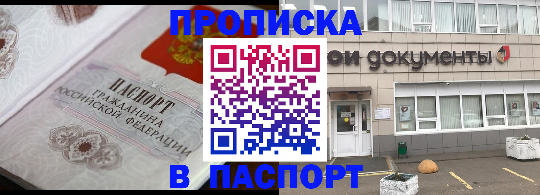 прописка ребенка в Кондрово