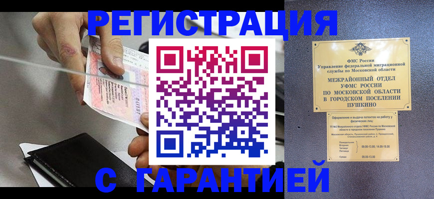 временная прописка в Кондрово
