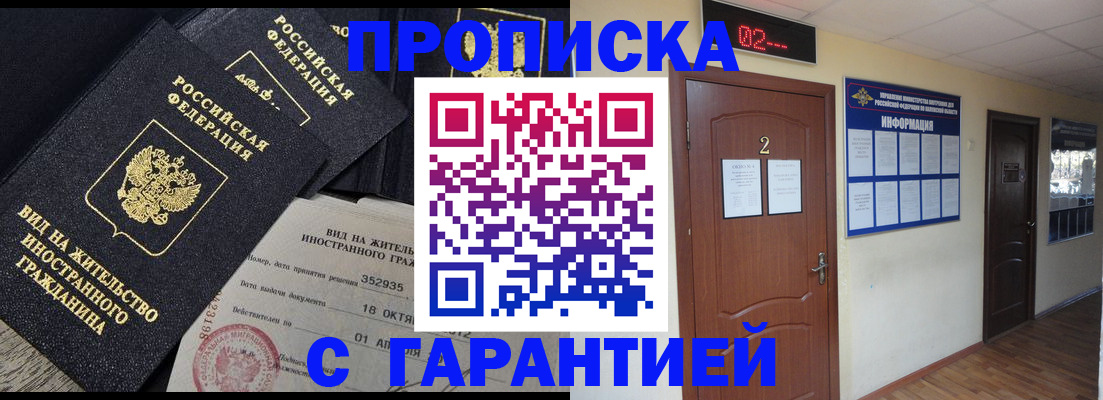 прописка для работы в Кондрово